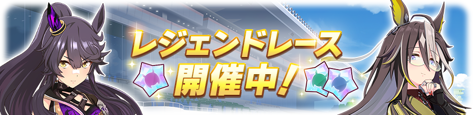Legend Race #48